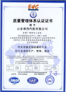 卓越品質，榮譽認證——山東榮邦汽配企業管理實力展現