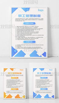 構(gòu)建高效團(tuán)隊(duì) 公司管理制度、崗位職責(zé)與員工守則的核心要素與可視化設(shè)計(jì)
