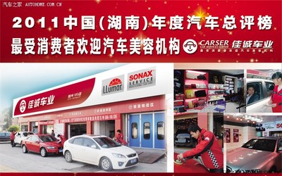 【長沙】佳誠車業貼龍膜、小保養、漆面養護5折__服務預約帖